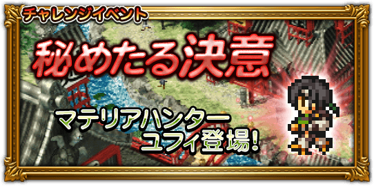 Re 情報 イベント ｆｆ７ユフィ登場 Final Fantasy Record Keeper 哈啦板 巴哈姆特