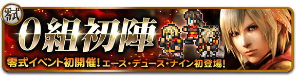 情報 Ff零式 ０組初陣 Final Fantasy Record Keeper 哈啦板 巴哈姆特