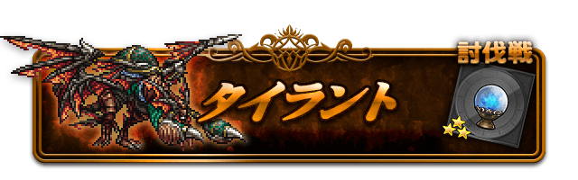 [JP] FFXII Reks event info : r/FFRecordKeeper